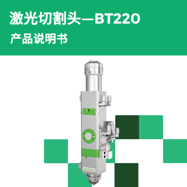 BT220 产品说明书