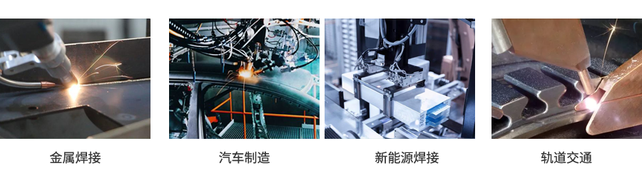 XW100 标准焊接软件应用领域