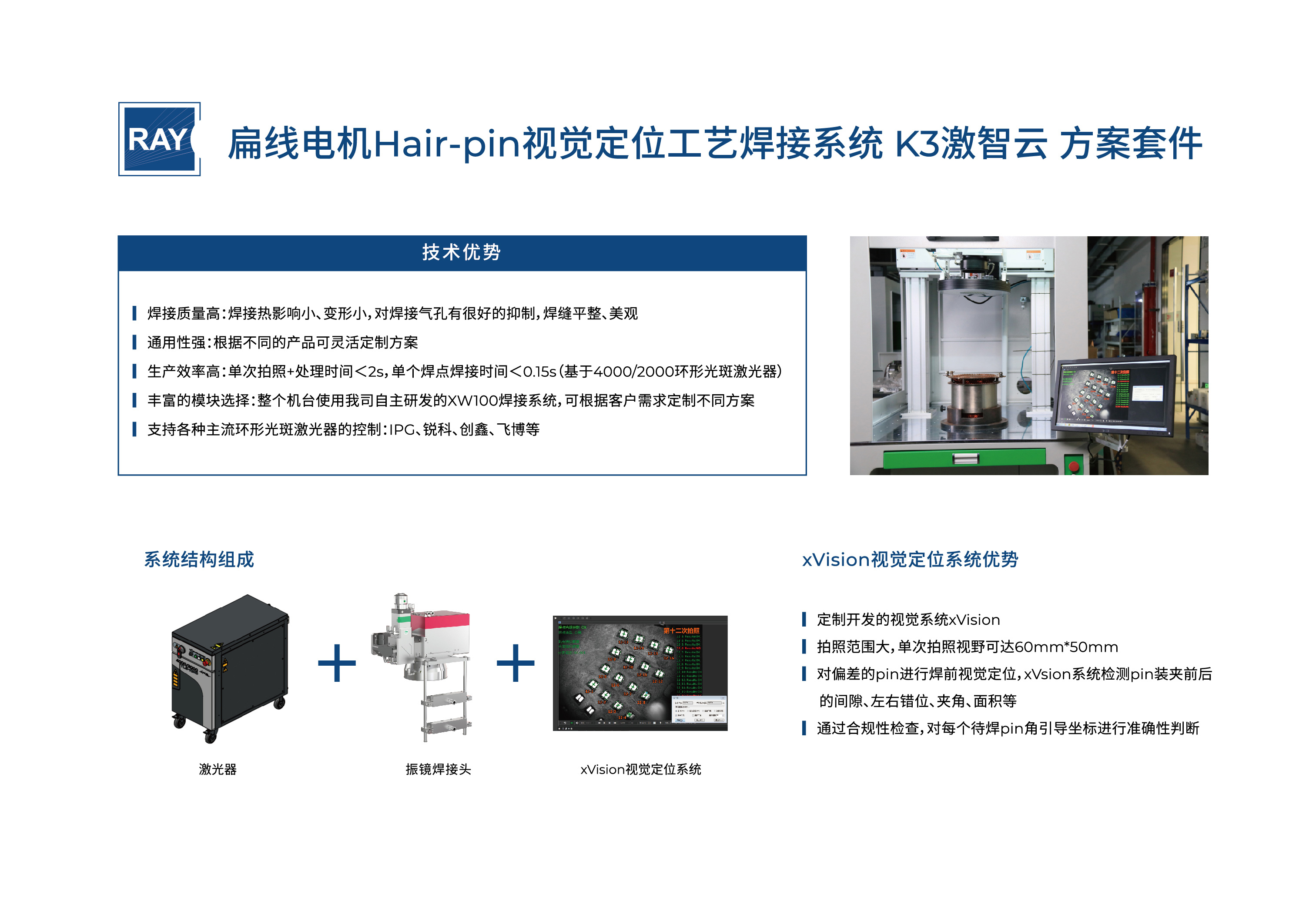 K3激智云扁线电机Hair-pin视觉定位工艺焊接系统计划套件